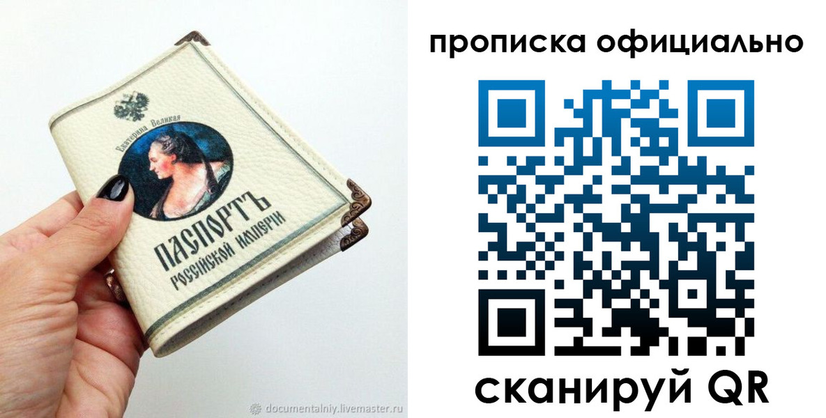 прописка в Свирске
