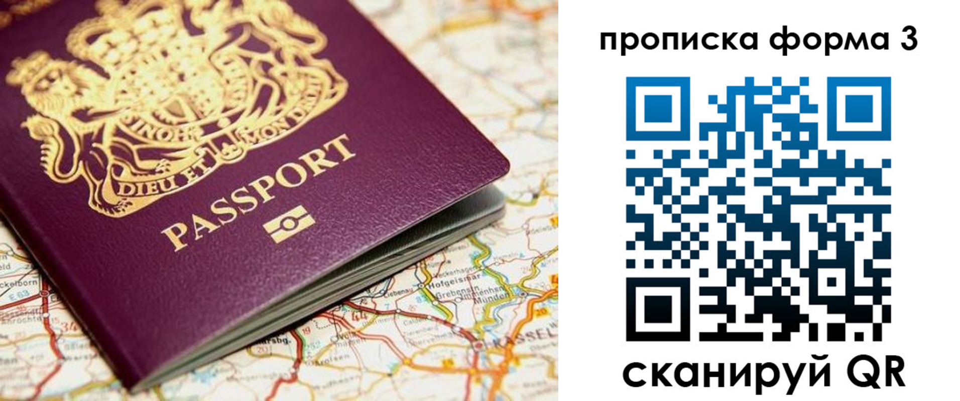 прописка от собственника в Свирске