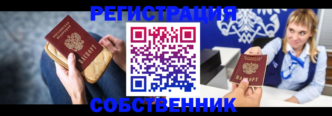 прописка 2025 в Свирске