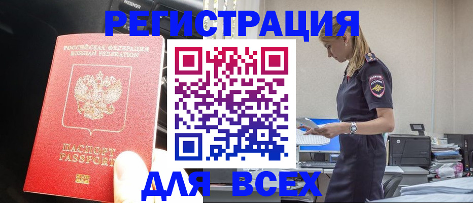 купить прописку в Свирске